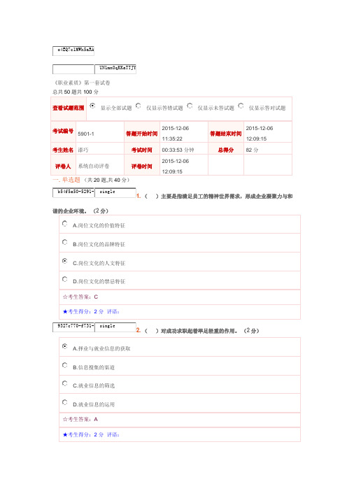 职业素质考试题
