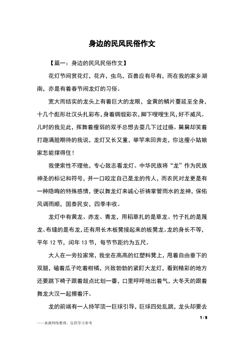身边的民风民俗作文_六年级作文