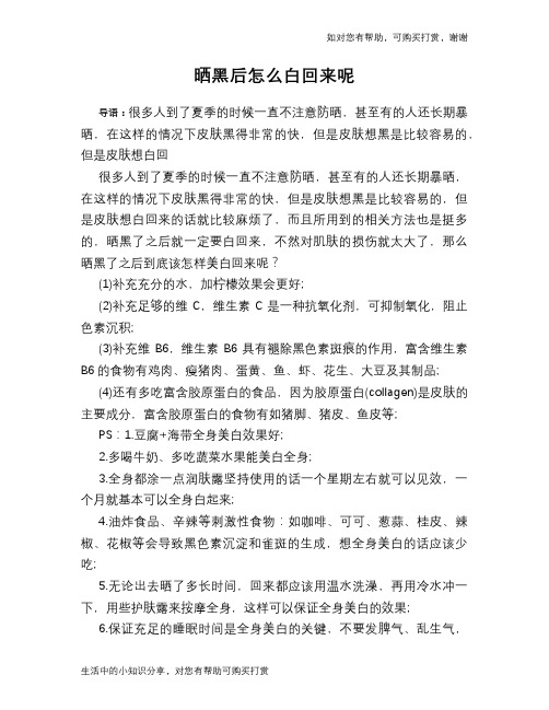 晒黑后怎么白回来呢