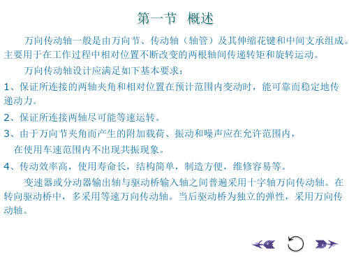 万向传动轴设计