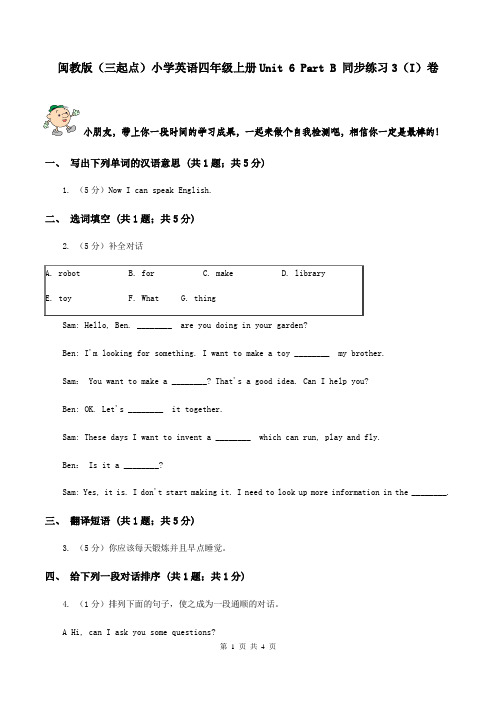 闽教版(三起点)小学英语四年级上册Unit 6 Part B 同步练习3(I)卷
