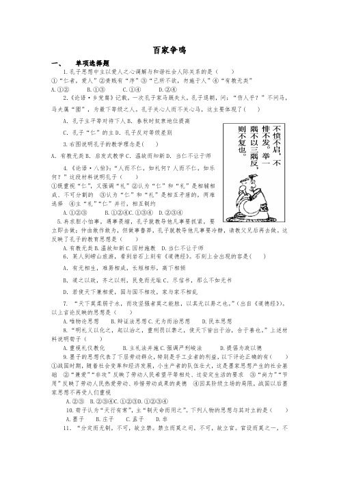 春秋战国时期的百家争鸣练习题