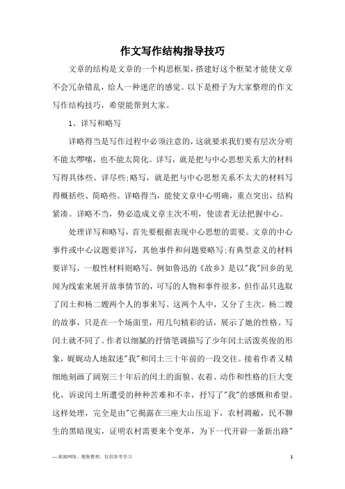 作文写作结构指导技巧