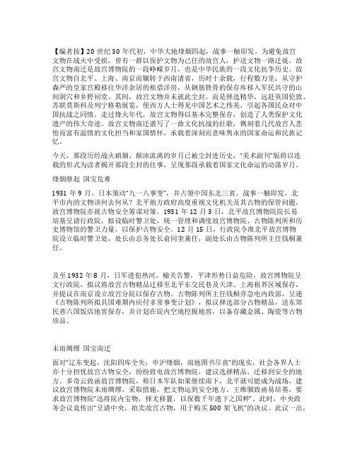 颠沛流离的国宝抗战时期故宫文物之迁徙(一)