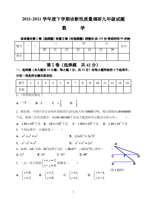 2013九年级数学试题2含答案