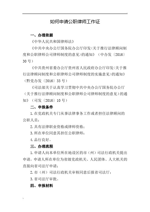 如何申请公职律师