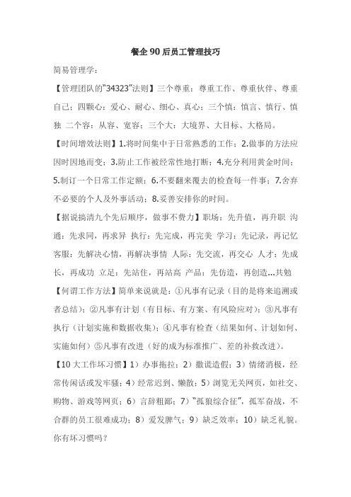 餐企90后员工管理技巧