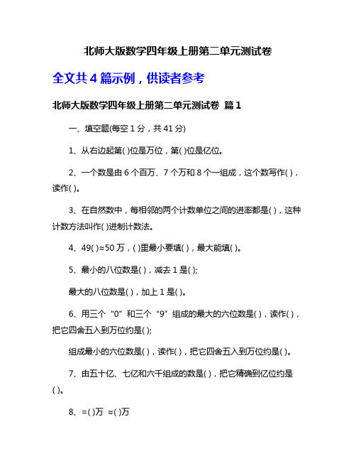 北师大版数学四年级上册第二单元测试卷