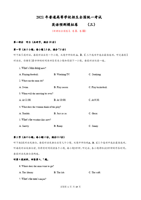 2021年高考英语03 (新课标全国卷)-解析版