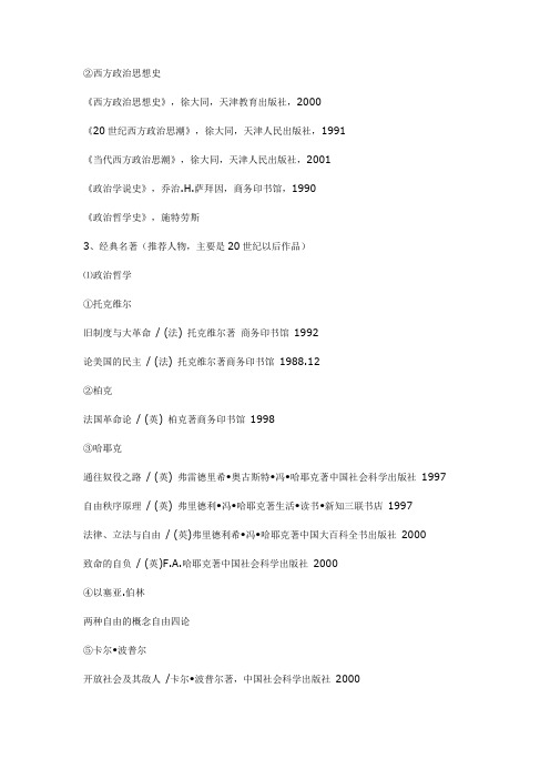 政治学专业书籍