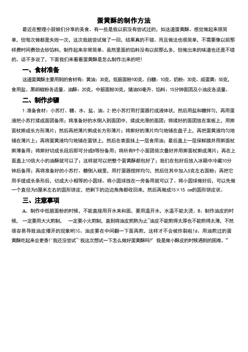 蛋黄酥的制作方法