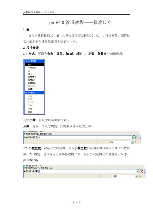 proE4.0管道(piping)教程——修改尺寸