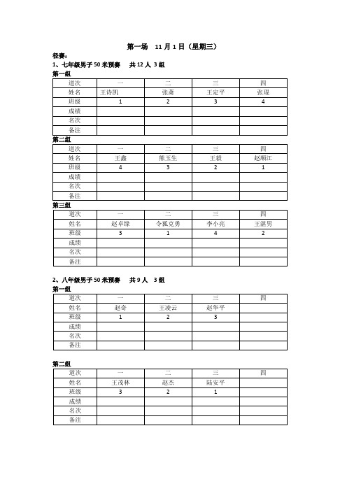 径赛记录表