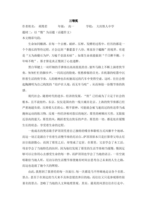 全国第四界步步高杯作文比赛获奖作品