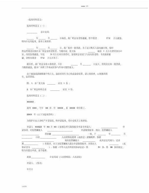  报案材料范文8篇