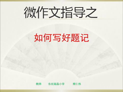 在作文中如何写好题记