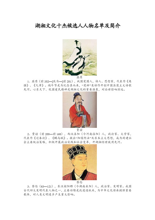 湖湘文化十杰候选人人物名单及简介