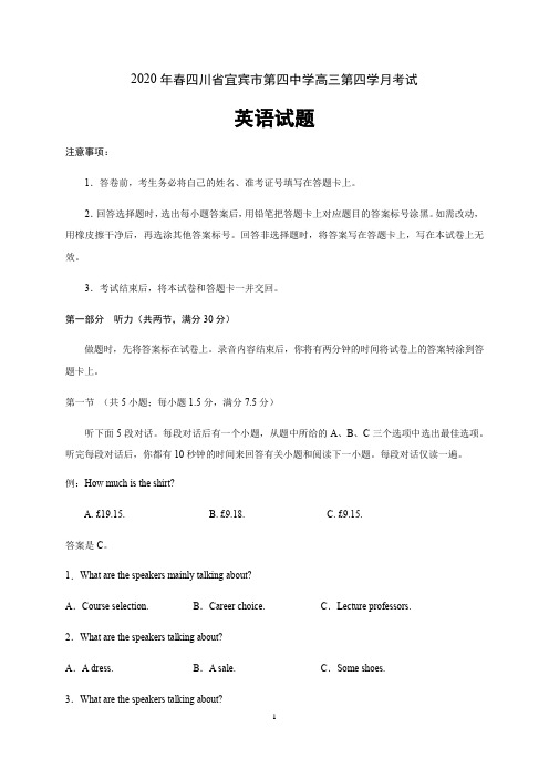 四川省宜宾市第四中学校2020届高三下学期第四学月考试英语试题 Word版含答案