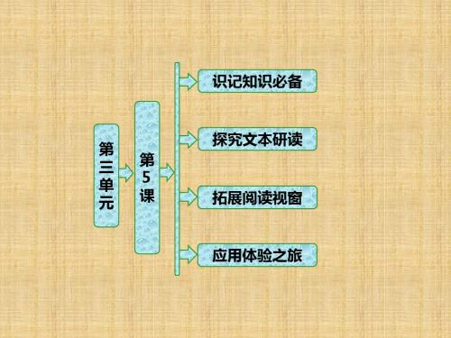 【人教版】2018版中国小说欣赏：第5课 “三言”——玉堂春ppt导学课件(含答案)