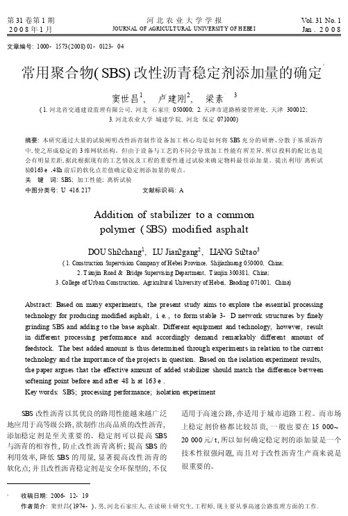 阅 常用聚合物_SBS_改性沥青稳定剂添加量的确定