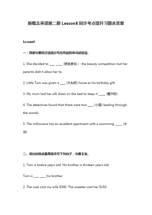 [全]新概念英语第二册Lesson8同步考点提升习题含答案