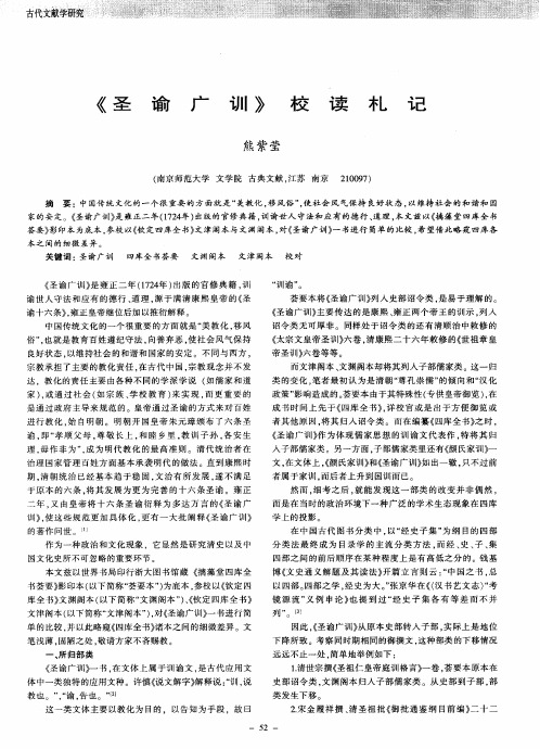 《圣谕广训》校读札记