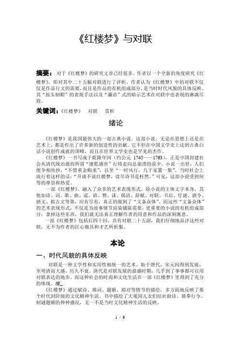 红楼梦与对联