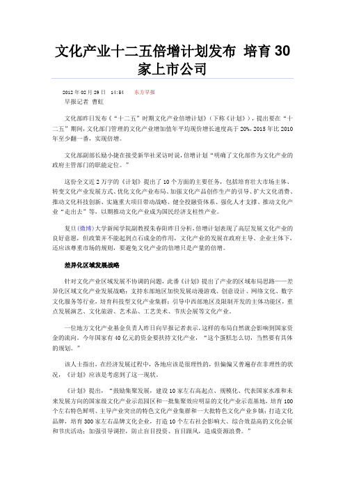 文化产业十二五倍增计划发布-培育30家上市公司
