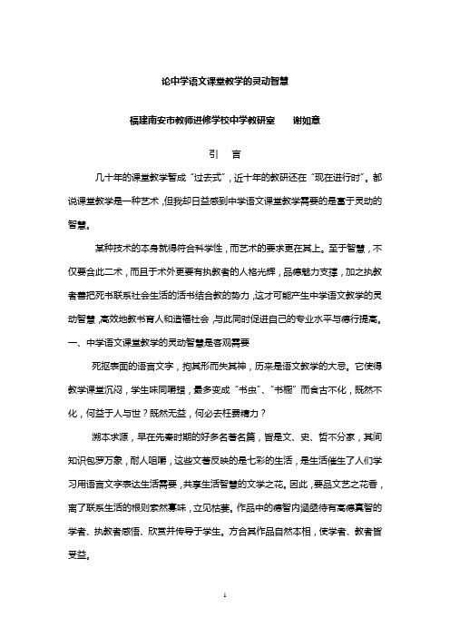 论中学语文课堂教学的灵动智慧