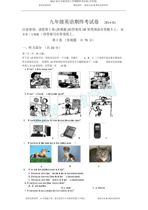 2014届九年级英语上学期期终考试卷(含答案)
