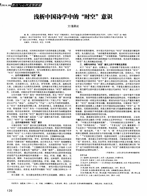 浅析中国诗学中的“时空”意识