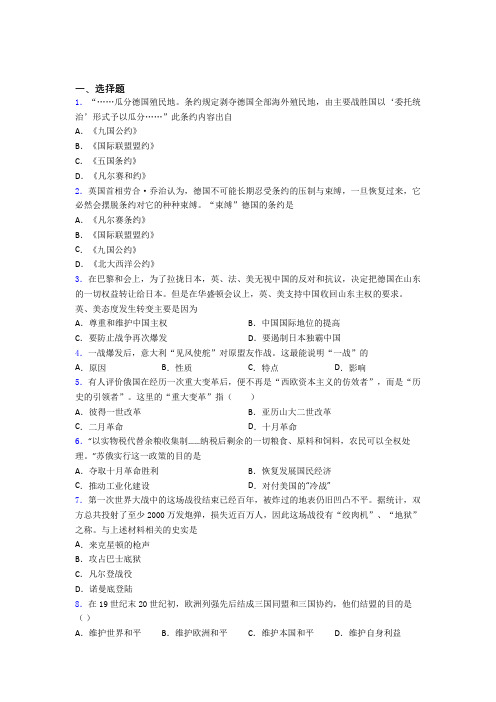 【好题】中考九年级历史下第三单元第一次世界大战和战后初期的世界试题带答案