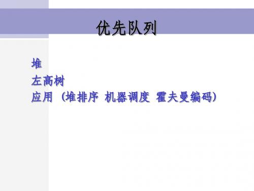1-优先队列