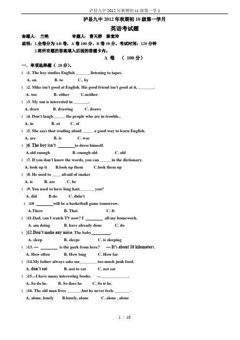 泸县九中2012年秋期初11级第一学1