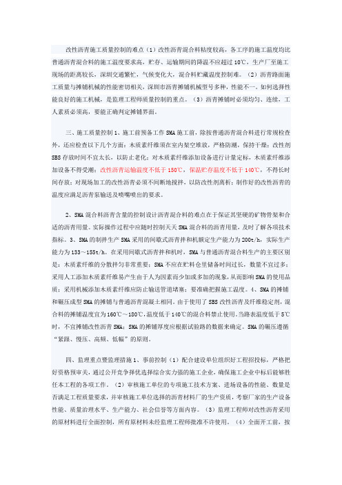 SMA改性沥青施工质量控制的难点