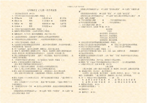 七年级语文(下)第一次月考试卷