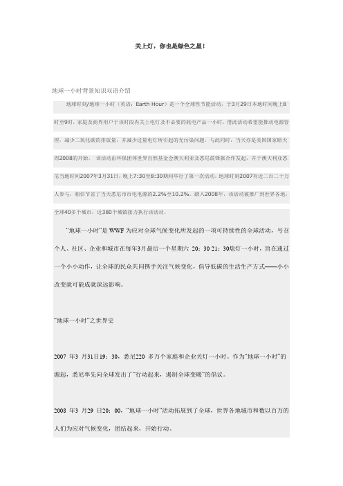 地球一小时