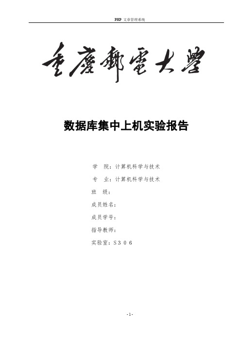 文章管理系统报告
