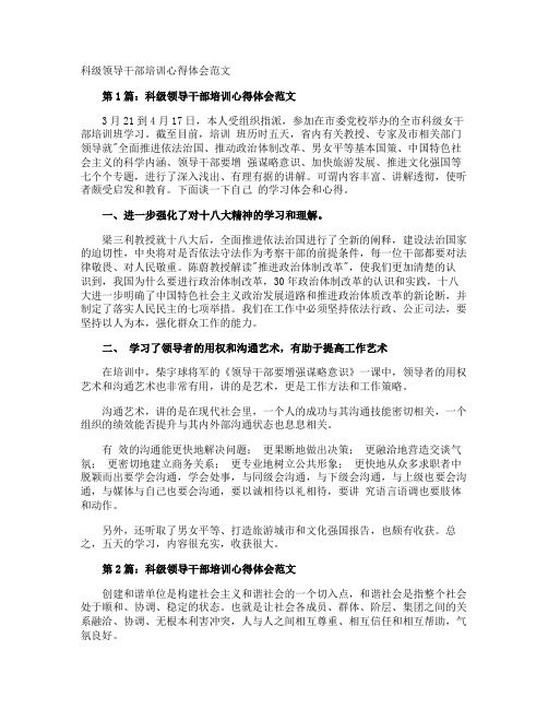 科级领导干部培训心得体会