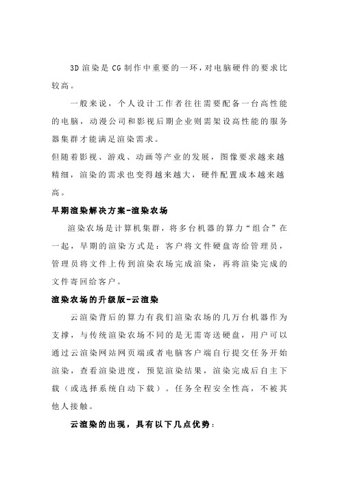 为什么说云渲染是设计行业的新宠？