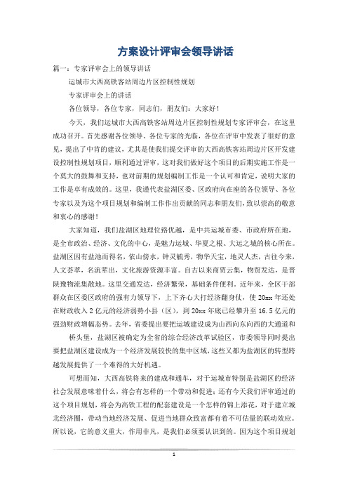 方案设计评审会领导讲话