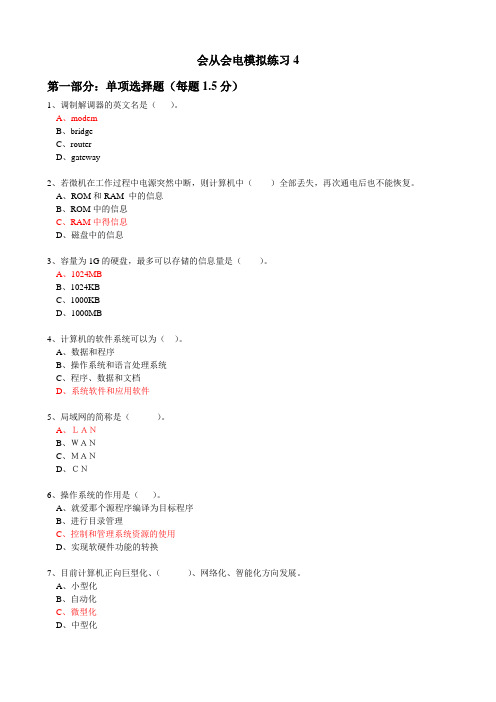 会从会电模拟4(含答案)