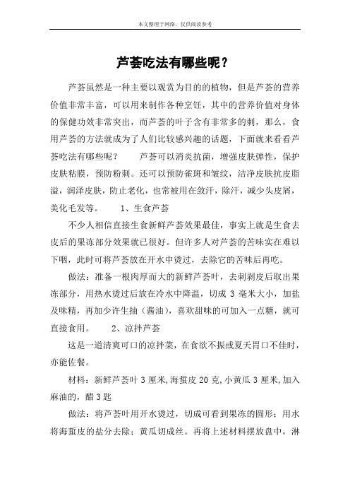芦荟吃法有哪些呢？
