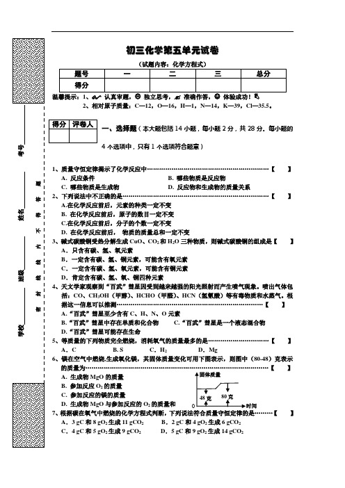 人教版初三化学第5单元《化学方程式》单元试卷