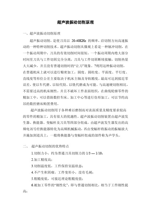 超声波振动切削原理