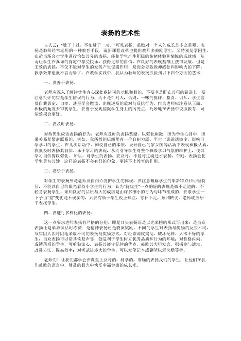 表扬的艺术性