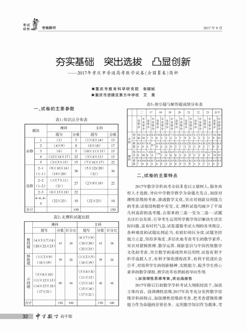夯实基础 突出选拔 凸显创新——2017年重庆市普通高考数学试卷(全