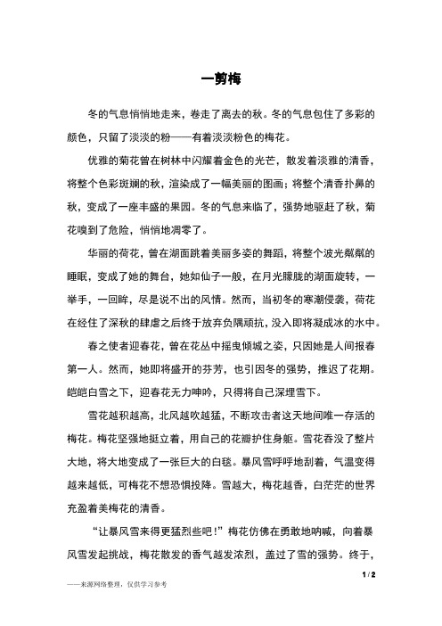一剪梅_六年级作文