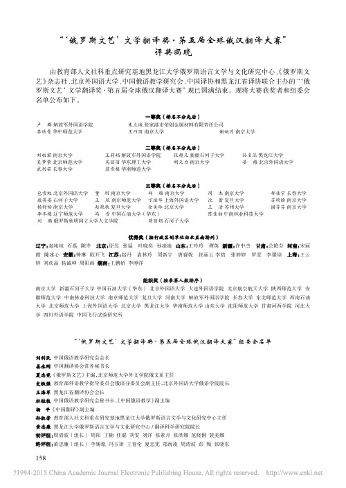 _俄罗斯文艺_文学翻译奖_第五届全球俄汉翻译大赛_评奖揭晓