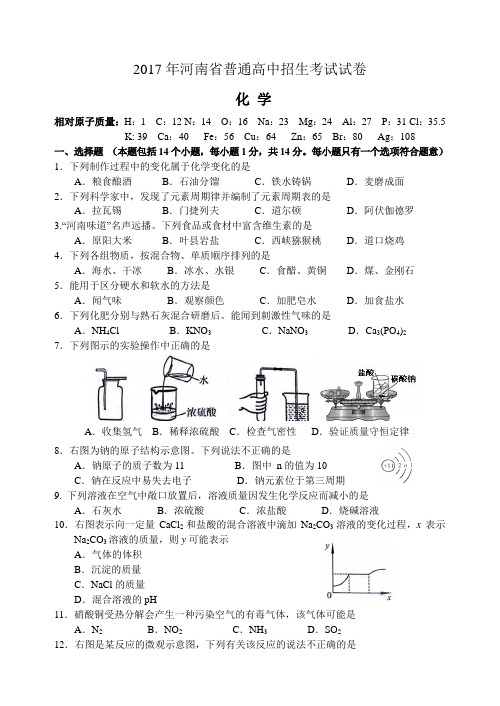 2017年河南省中考化学试题(含答案)